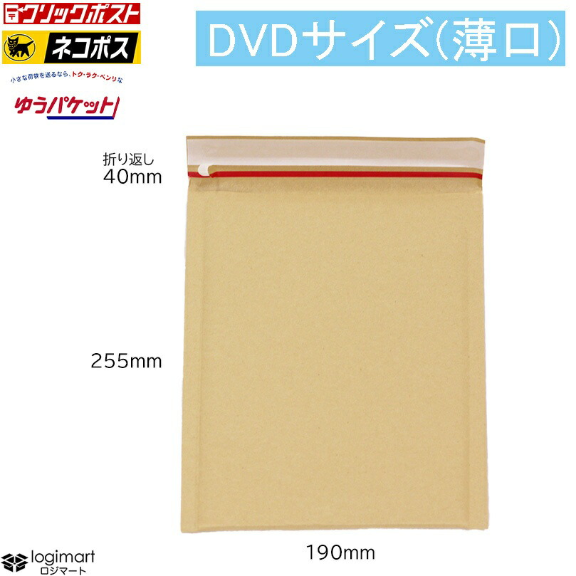 クッション封筒 スリム DVDサイズ 50枚～【190×255+40】No10 クッション付き 封筒 ゆうパケット ネコポス クリックポスト テープ付き 郵便 メール便【★】