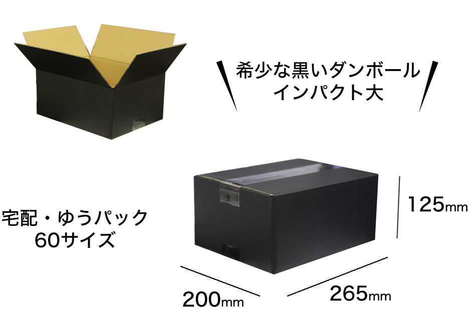 楽天市場 No 506 ダンボール 段ボール 黒 60サイズ 265 200 125 K5 160枚ダンボール 引越し 引っ越し 段ボール ダンボール箱 段ボール箱 収納 宅配 ダンボールのロジマート