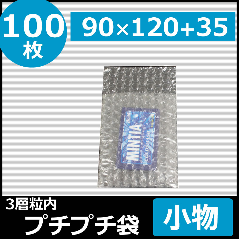 84%OFF!】 プチプチ袋 小物サイズ 口幅90mm×深さ120mm フタ35mmプチプチ 川上産業 ぷちぷち エアキャップ袋 梱包 梱包資材  緩衝材 エアー緩衝材 plan-jus.com