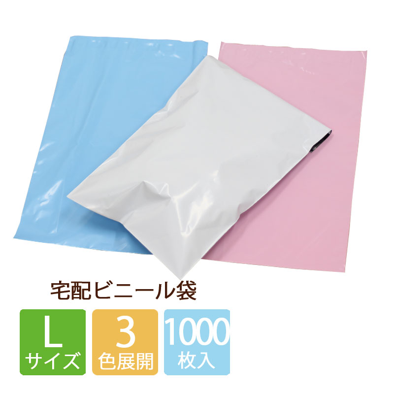 【楽天市場】【100枚】宅配ビニール袋 L 320×430+50 ピンク 白