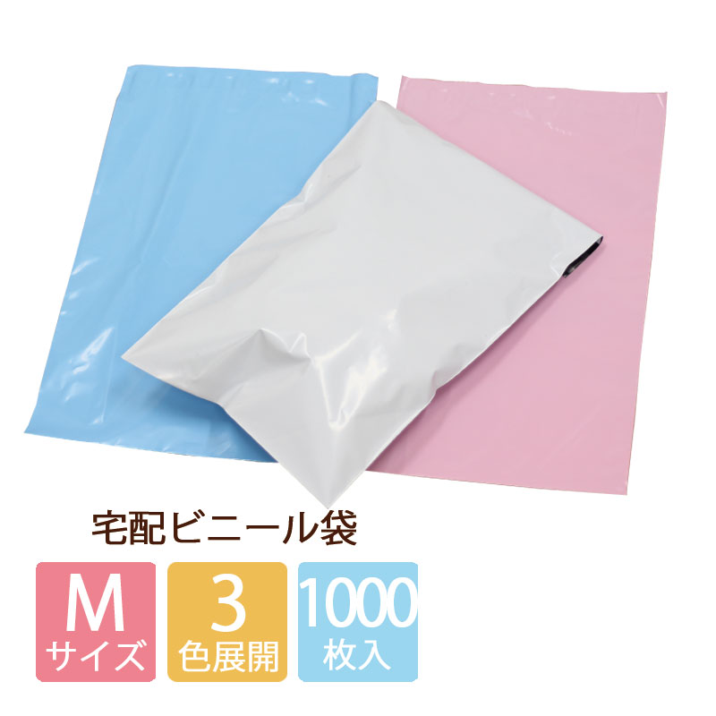 楽天市場】【100枚】宅配ビニール袋 L 320×430+50 ピンク 白 ブルー