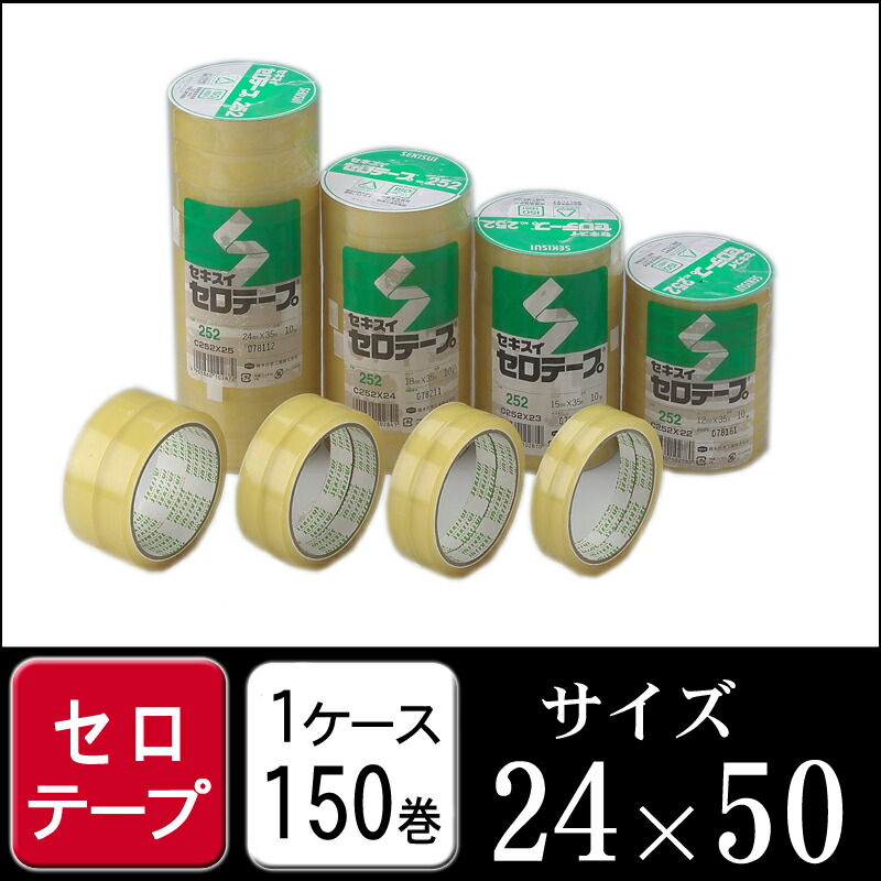 まとめ） 積水 セロテープNo.252 5巻箱入り 24mm×35m【×5セット