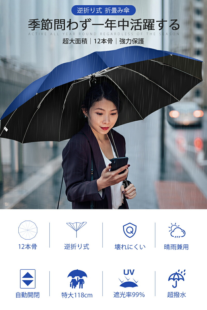 最旬トレンドパンツ 逆折れ 折りたたみ傘 晴雨兼用 自動開閉 大きい ワンタッチ ブラック 黒