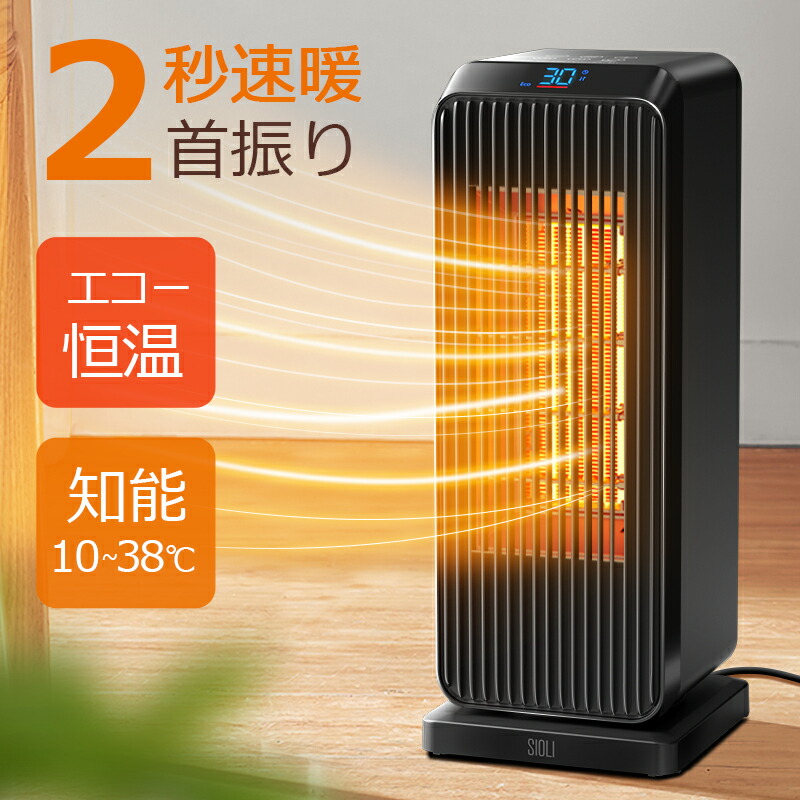 楽天市場】【知能恒温+メモリー機能】 セラミックヒーター 2秒速暖 電気ファンヒーター 電気ストーブ 90°上下左右首振り 大風量 4つモード 1500W 即暖 省エネ 暖房器具 防寒対策 安全 防寒対策 PSE認証 切タイマー リモコン付き ストーブ 暖房器具 : YUGOR 楽天市場】【知能恒温+メモリー機能】 セラミックヒーター 2秒速暖 電気ファンヒーター 電気ストーブ 90°上下左右首振り 大風量 4つモード 1500W 即暖 省エネ 暖房器具 防寒対策 安全 防寒対策 PSE認証 切タイマー リモコン付き ストーブ 暖房器具 : YUGOR