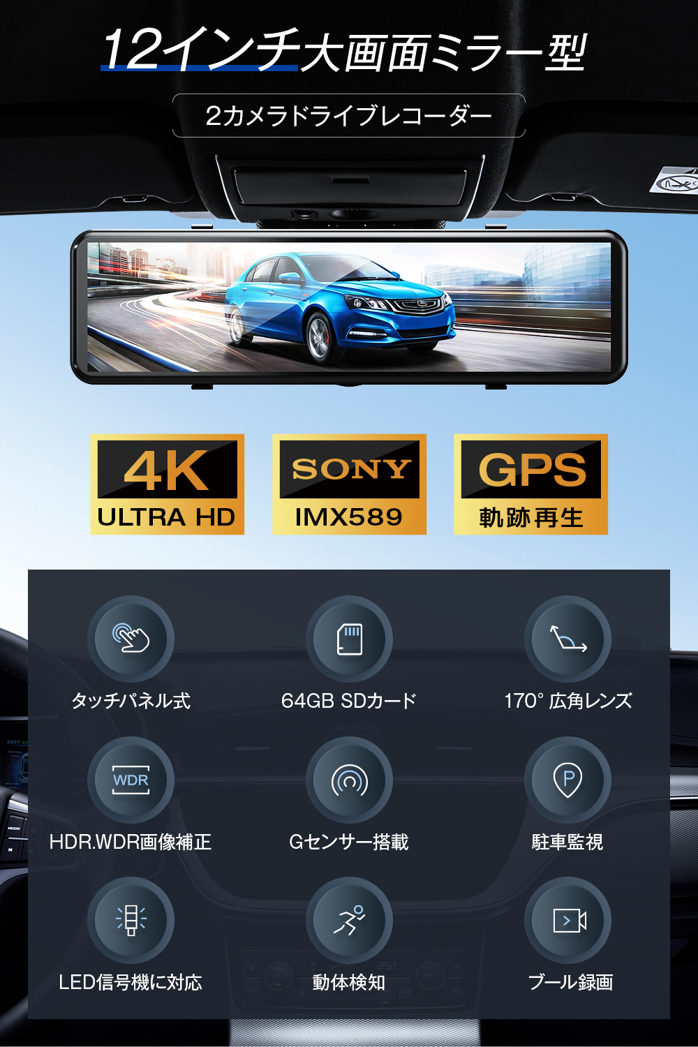 【4K画質王＆GPS追跡】ドライブレコーダーミラー型前後2カメラ4KUHD800万画素SONYセンサーWDRタッチパネル式ドラレコアプリ連携GPS24時間駐車監視170°広角ループ録画衝撃録画常時録画動体検知上書き録画あおり運転対策2023年NEW