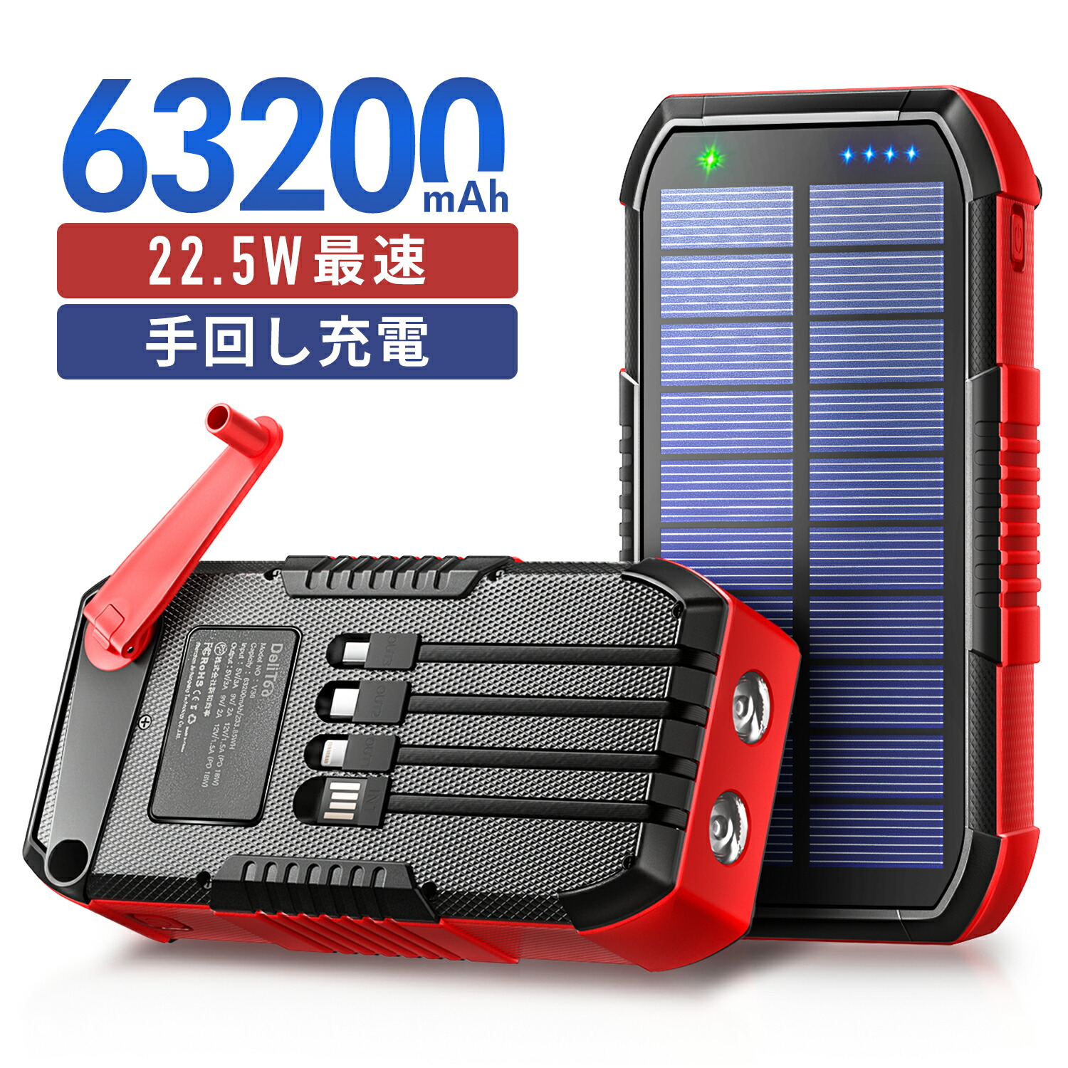 楽天市場】【COUPONで6,280円】 ソーラー充電器 災害 63200mAh