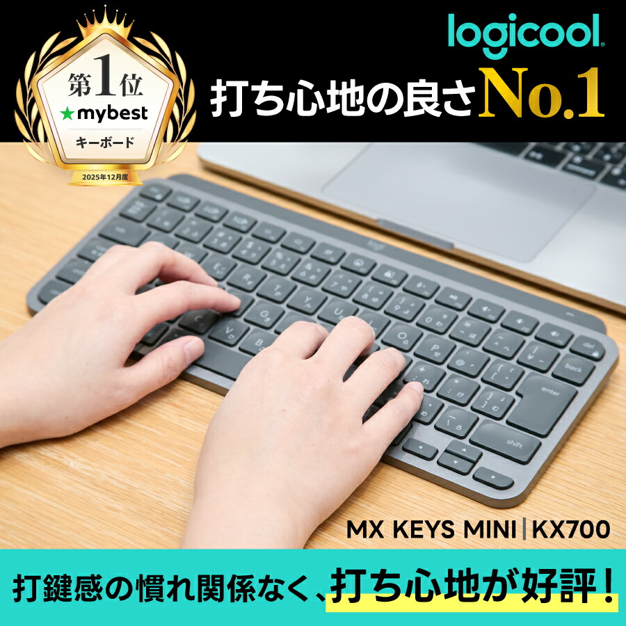 限定特価】ロジクール ワイヤレス キーボード KX700 MX KEYS mini 充電