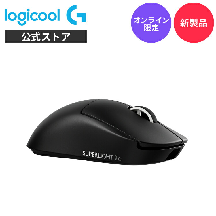 マウス・トラックボール logicool G PRO X SUPERLIGHT 2c g-ppd-004wlco-bkd_n.jpg