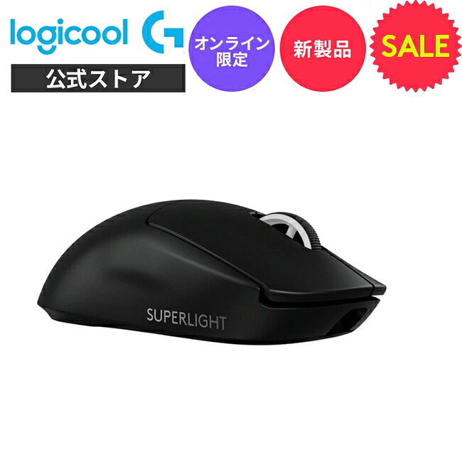 楽天市場】Logicool G PRO LIGHTSPEED ワイヤレスレシーバー G-PRO-WL