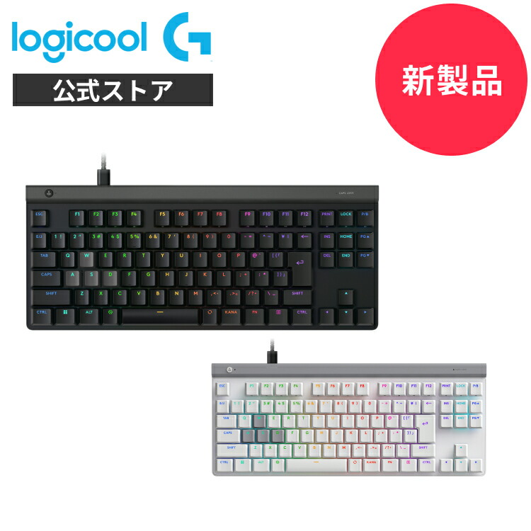 楽天市場】【初売り特価】【SALE】 Logicool G PRO X TKL ラピッド