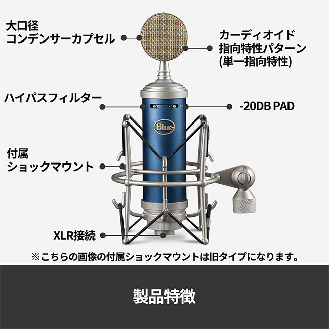 Blue Microphones Bluebird SL XLR コンデンサーマイク ブルー BM1200