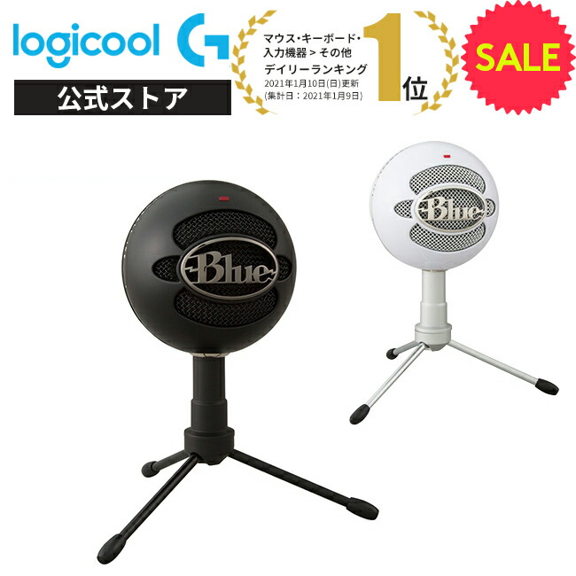 Logicool - スノーボールアイスUSB コンデンサー マイク ブラック BM200BK Amazon.co.jp: 【Amazon.co.jp限定】ロジクール G Blue Snowball