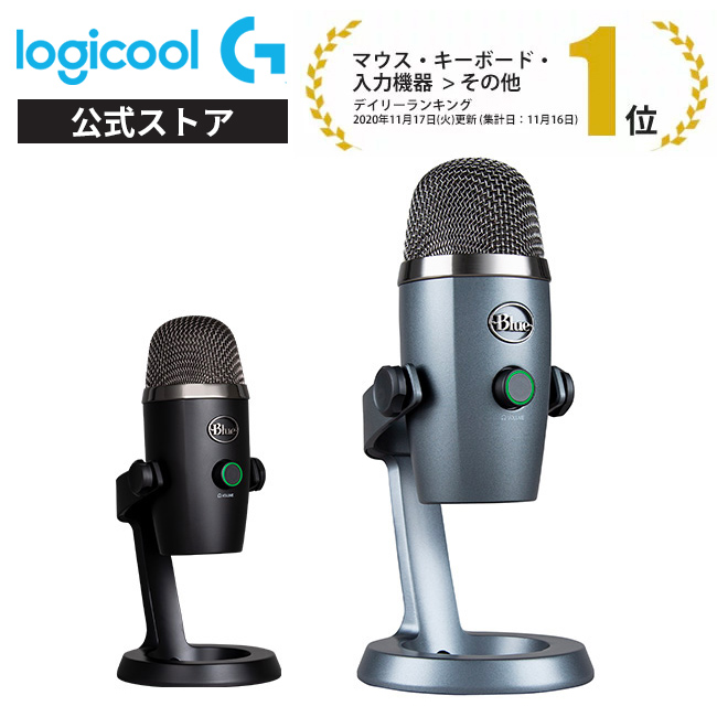 楽天市場】Logicool G Blue Yeti 高品質 USB コンデンサー マイク