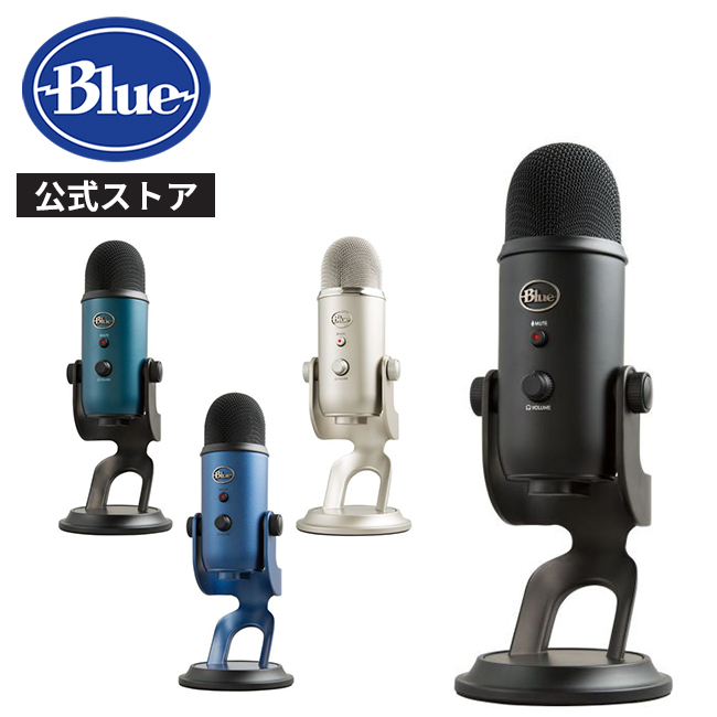 【楽天市場】Blue Yeti 高品質 USB コンデンサー マイク イエティ ブラックアウト シルバー ミッドナイトブルー ブラック&ティール ストリーミング 配信 PS4 ゲーミング