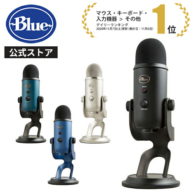 楽天市場】Blue Yeti X フラグシップ USB コンデンサー マイク 