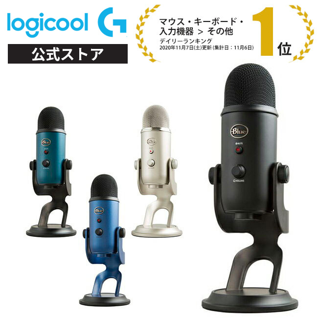 楽天市場】Logicool G Blue Yeti X フラグシップ USB コンデンサー 