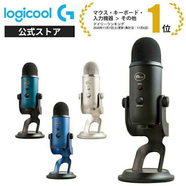 楽天市場】Logicool G Blue Yeticaster ブロードキャスト セット