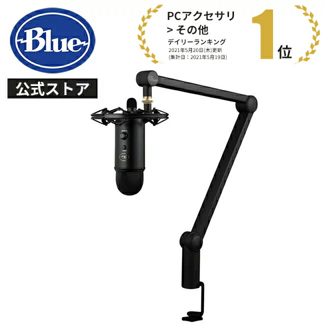 楽天市場】Blue Compass マイク スタンド コンパス ブーム アーム ブラック Broadcast Boom Arm BA100CBK  ストリーミング 配信 ゲーミング ボイスチャット 録音 国内正規品 2年間メーカー保証 : ロジクール 公式ストア