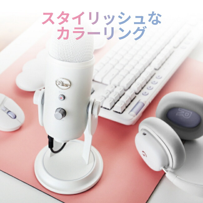 Blue YETI コンデンサーマイク ホワイト 楽天市場】Logicool G Blue Yeti 高品質 USB コンデンサー マイク