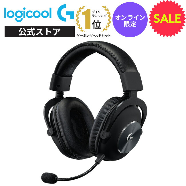 楽天市場】Logicool G PRO X ゲーミングヘッドセット 有線 7.1ch Dolby 