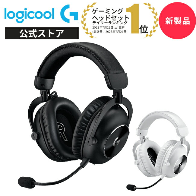 【楽天市場】【SALE】Logicool G GPRO X ゲーミングヘッドセット