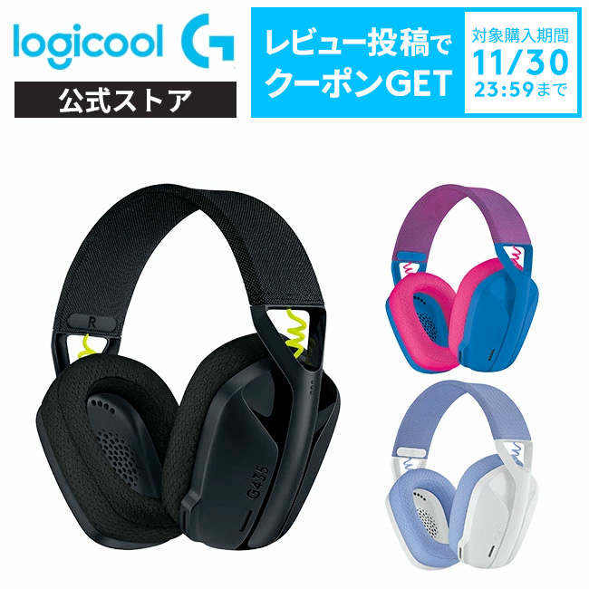 楽天市場 新製品 Logicool G ゲーミングヘッドセット Lightspeedワイヤレス G435 Bluetooth 165g 超軽量 デュアルビームフォーミングマイク Dolby Atmos対応 Ps5 Ps4 Pc スマホ G435bk G435bl G435wh 国内正規品 2年間無償保証 ロジクール 公式ストア