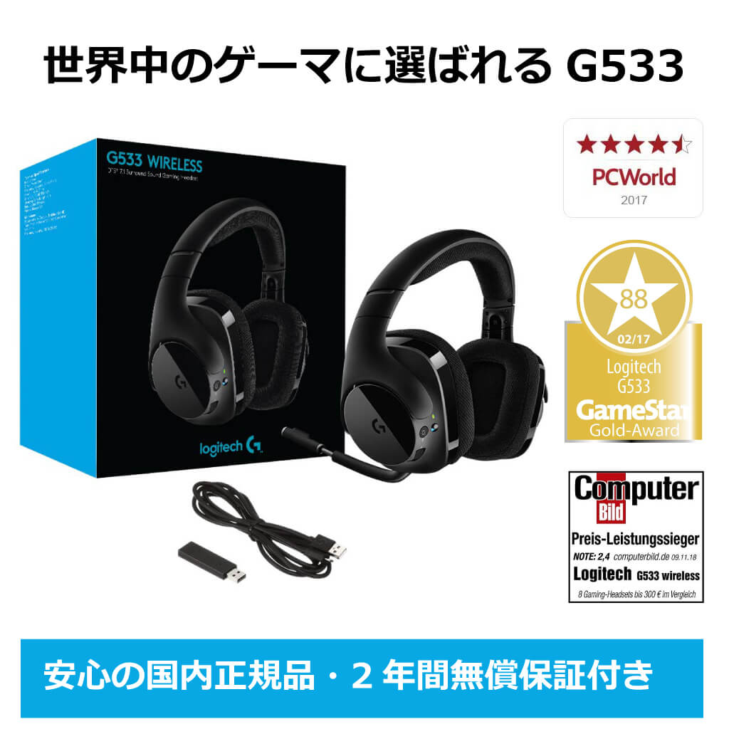 楽天市場 Logicool G ゲーミングヘッドセット ワイヤレス 無線 G533 Dolby 7 1ch ノイズキャンセリング 折り畳み式マイク 軽量 15時間バッテリー Ps5 Ps4 Pc 国内正規品 2年間無償保証 ロジクール 公式ストア