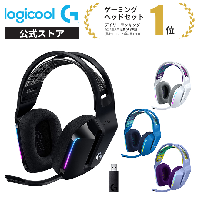 楽天市場】Logicool G ゲーミングヘッドセット LIGHTSPEEDワイヤレス 