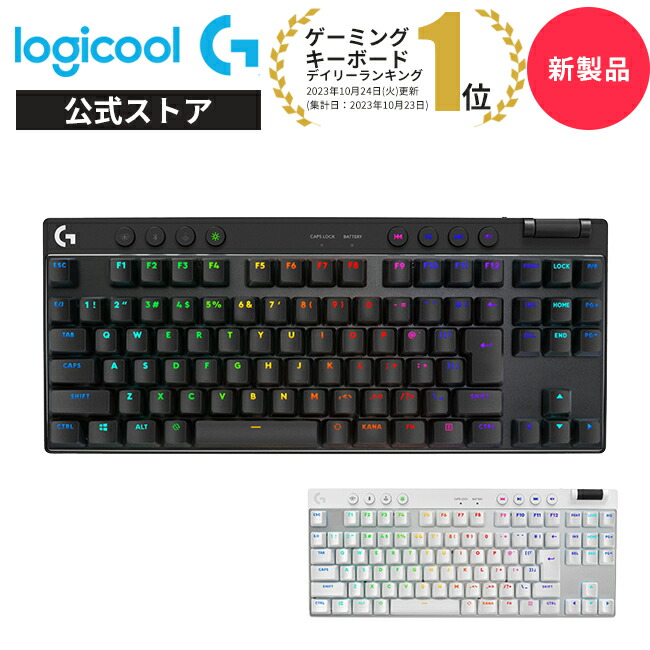 楽天市場】【新製品】【公式ストア限定】Logicool G PRO X ワイヤレス