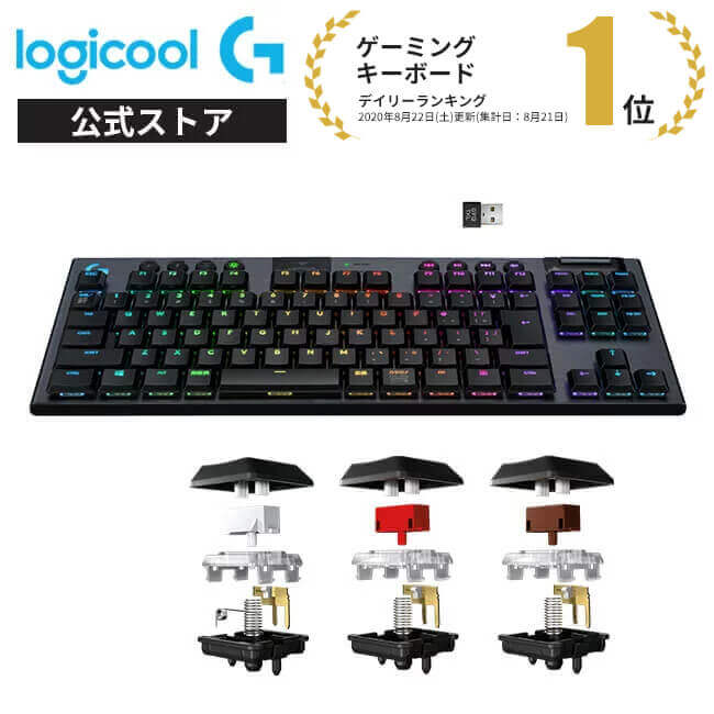 楽天市場 Logicool G テンキーレス ゲーミングキーボード 無線 G913 Glスイッチ リニア 静音 日本語配列 Lightspeed ワイヤレス Bluetooth Lightsync Rgb G913 Tkl Lnbk 国内正規品 2年間無償保証 ロジクール 公式ストア