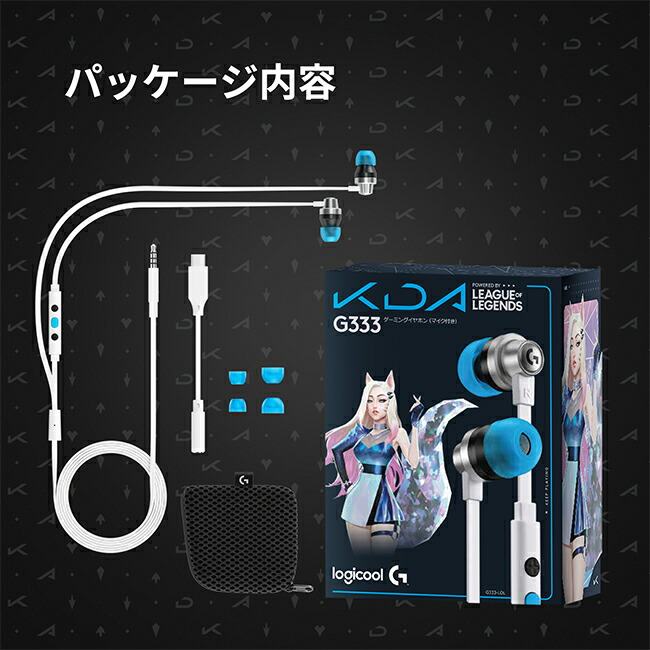 楽天市場 Logicool G Lol K Da ゲーミングイヤホン G333 リーグ オブ レジェンド League Of Legends ポータブル 19g マルチデバイス G333 Lol 国内正規品 2年間無償保証 ロジクール 公式ストア