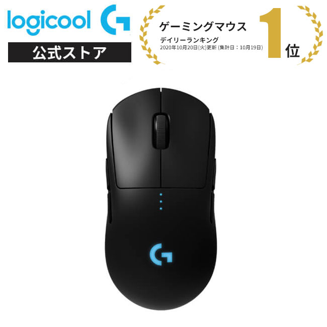 楽天市場 Logicool G Pro Wireless ゲーミングマウス Hero25kセンサー Lightspeed ワイヤレス Lightsync Rgb 80g 軽量 左右対称 Fpsゲーム G Ppd 002wlr 国内正規品 2年間無償保証 ロジクール 公式ストア