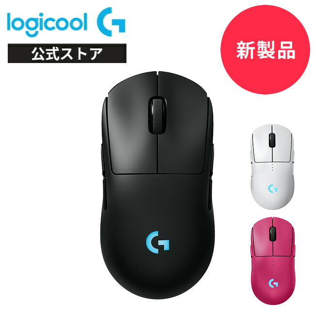 【楽天市場】【SALE】Logicool G Pro Wireless ゲーミングマウス HERO25Kセンサー LIGHTSPEED ワイヤレス  LIGHTSYNC RGB 80g 軽量 左右対称 FPSゲーム G-PPD-002WLrda 国内正規品 1年間無償保証 : ロジクール 公式ストア