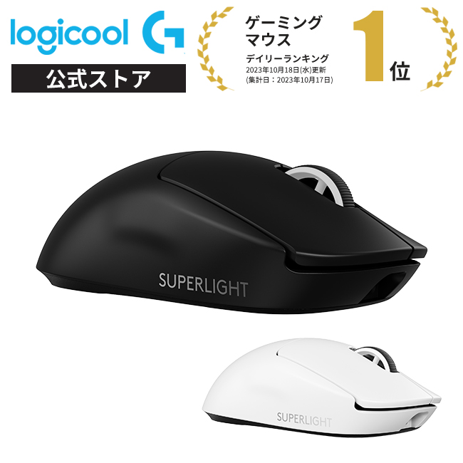 【楽天市場】Logicool G PRO X SUPERLIGHT ワイヤレス 