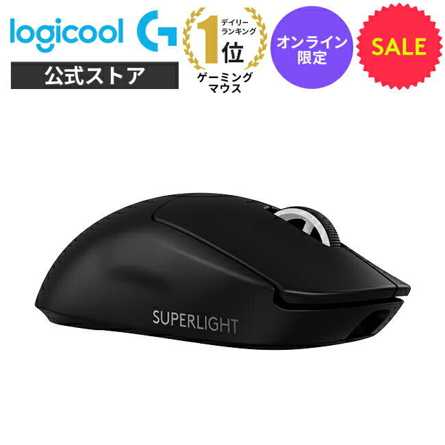 マウス・トラックボール logicool gprox superlight Logicool G Pro X Superlight」レビュー。シンプルな形状の最
