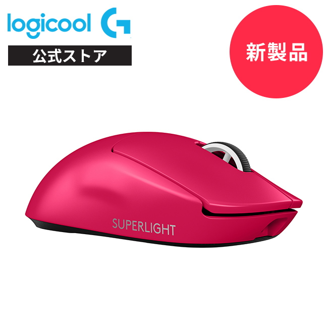 楽天市場】Logicool G PRO X SUPERLIGHT ワイヤレス ゲーミング