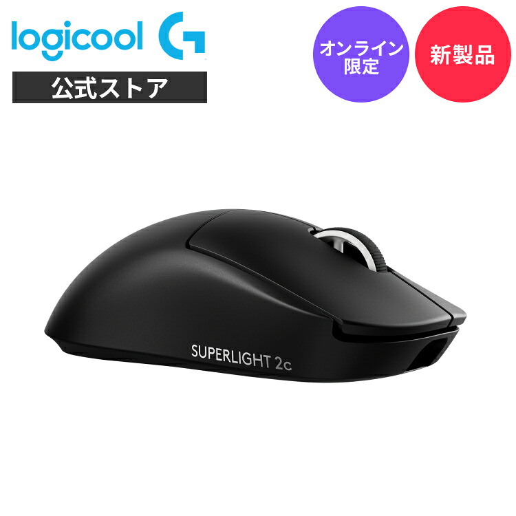 楽天市場】Logicool G PRO X SUPERLIGHT 2 SE ワイヤレス ゲーミング
