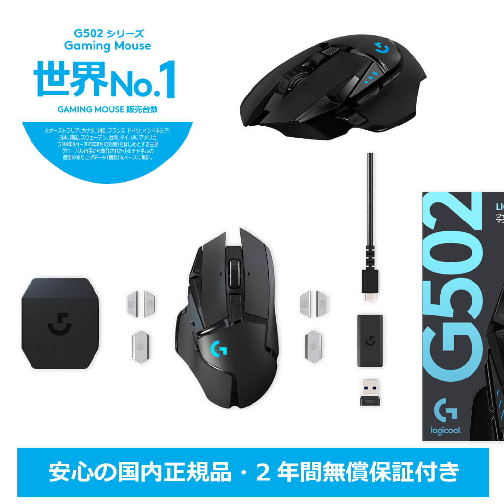 Logicool G ゲーミングマウス 無線 G502 HEROセンサー LIGHTSPEED