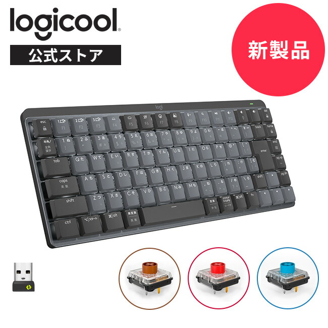 【楽天市場】【新製品】ロジクール MX MECHANICAL ワイヤレス メカニカル キーボード KX850 テンキー 茶軸 タクタイル 赤軸 リニア  青軸 クリッキー Logi Bolt Bluetooth Unifying非対応 無線 国内正規品 2年間無償保証 : ロジクール 公式ストア