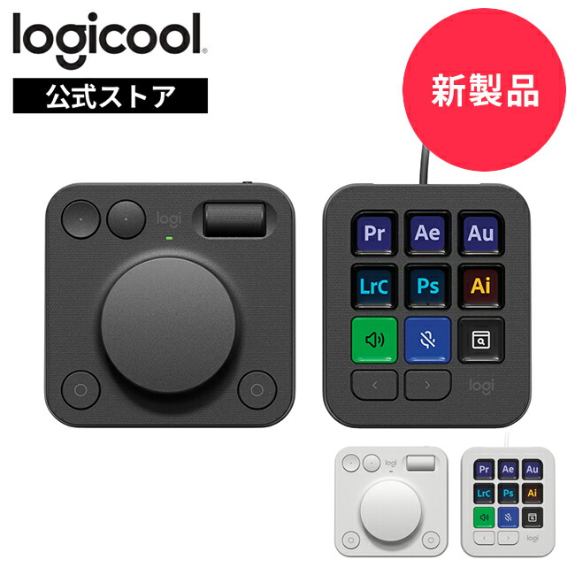 【楽天市場】【新製品】ロジクール MX クリエイティブ コンソール 左手デバイス キーパッド ダイヤルパッド Adobe Photoshop Illustrator Premiere Pro After Effects Audition 画像編集 動画編集 KXCCGR KXCCPG グラファイト ペイルグレー 国内正規品 2年間無償保証：ロジクール 公式ストア