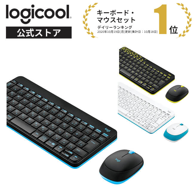 楽天市場】【新製品】【お得なセットで5％OFF】ロジクール ワイヤレス 