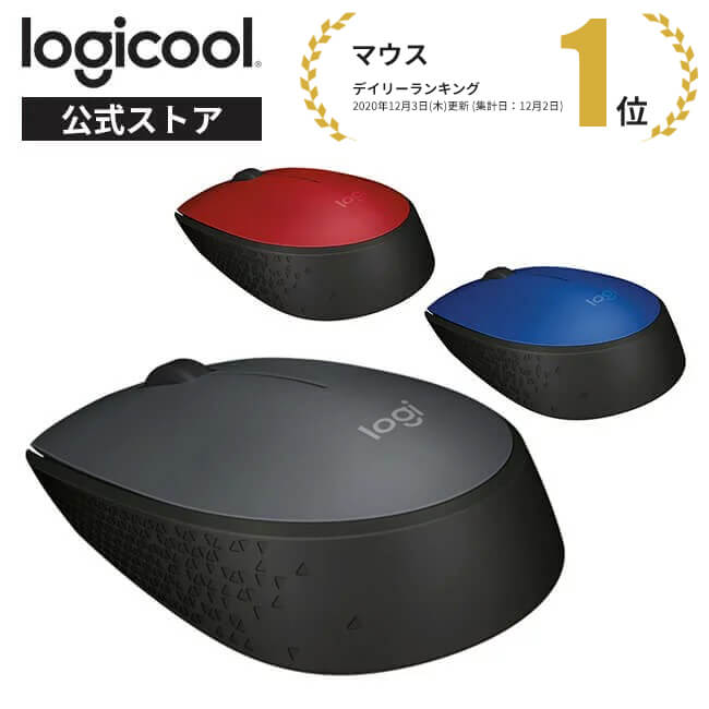 楽天市場】ロジクール ワイヤレスマウス M221 無線 マウス 静音 小型 左右対称 ワイヤレス windows mac chrome M221CG  M221EB M221VR M221OW M221RO 国内正規品 3年間無償保証 : ロジクール 公式ストア