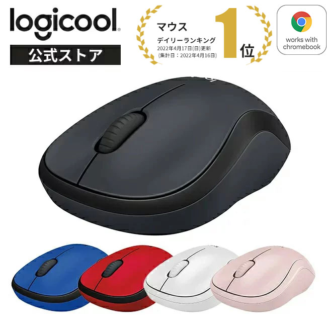 楽天市場】ロジクール ワイヤレスマウス M350 無線 マウス Pebble 薄型 静音 ワイヤレス windows mac Chrome iPad  OS M350GR M350RO SE-M350OW M350LV M350GY M350BU 国内正規品 2年間無償保証 : ロジクール 公式ストア