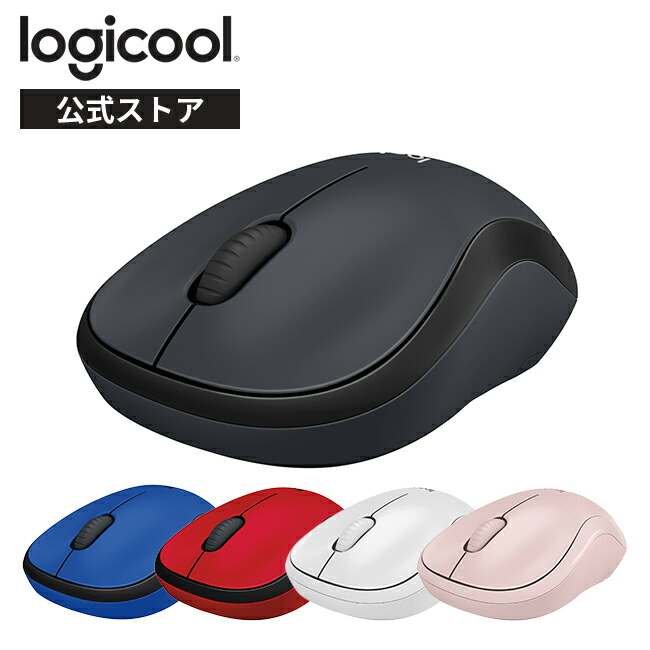 楽天市場 ロジクール ワイヤレスマウス M221 無線 マウス 静音 小型 左右対称 ワイヤレス Windows Mac Chrome M221gr M221bl M221rd M221ow M221ro 国内正規品 3年間無償保証 ロジクール 公式ストア