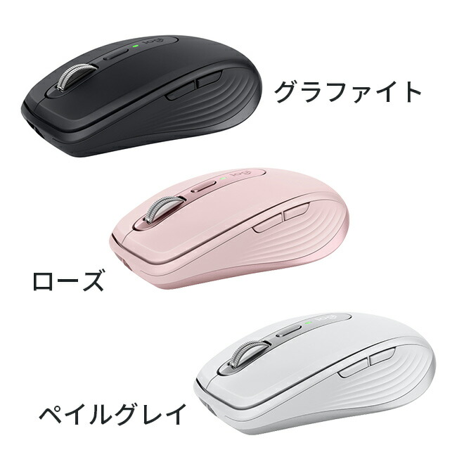 ロジクール MX ANYWHERE 3 ワイヤレスマウス MX1700GR MX1700PG