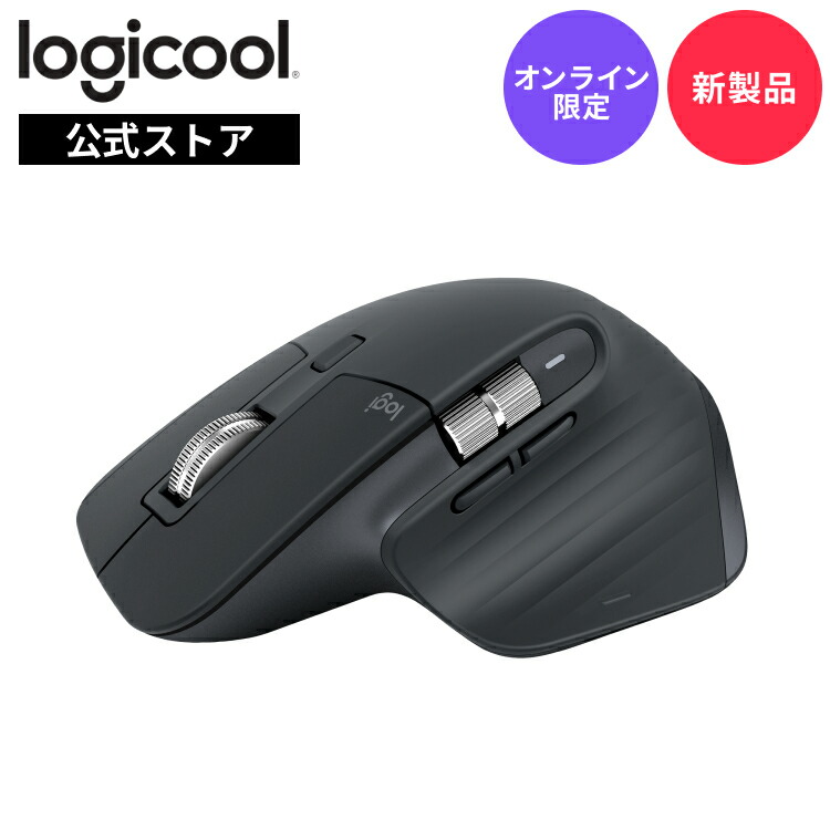 ロジクール MX MASTER3s アドバンスド ワイヤレスマウス MX2300 ロジクール MX MASTER3s アドバンスド ワイヤレス マウス 静音
