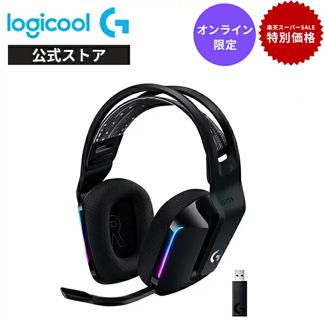 楽天市場】【新製品】Logicool G ゲーミングヘッドセット LIGHTSPEED