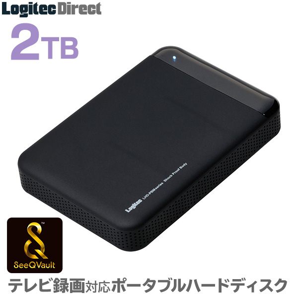 ロジテック SeeQVault対応 外付けHDD ポータブルハードディスク 2TB テレビ録画 テレビレコーダー シーキューボルト 2.5インチ USB3.1(Gen1) / USB3.0 【LHD-PBM20U3QW】