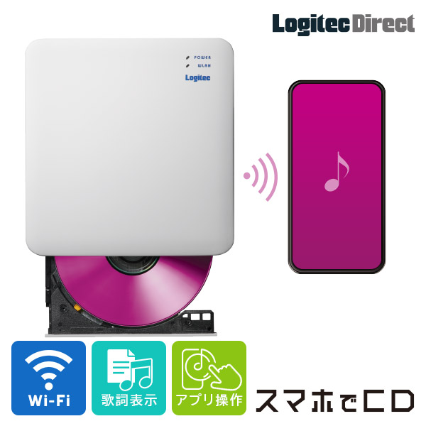 楽天市場】ロジテック スマートフォン用 CDレコーダー DVD 再生 Wi-Fiモデル スマホ CD 取り込み DVDプレーヤー iPhone iOS  Android タブレット CDプレーヤー Wi-Fi 高速 モデル ワイヤレス CD録音 スマホでCD 【LDR-LSM5WWUVDWH】 :  ロジテックダイレクト＠楽天市場店