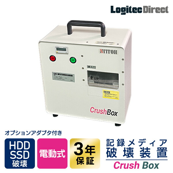 楽天市場】日東造機 CrushBox 手動式 ハードディスク HDD 破壊機 物理